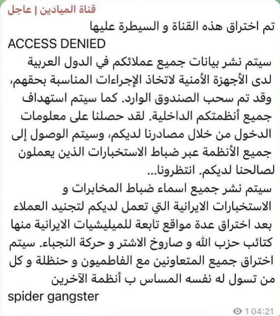 #عاجل 
اختراق قناة الميادين في تلجرام الآن من قبل إسرائيل.
<a href="/AlMayadeenNews/">قناة الميادين</a>