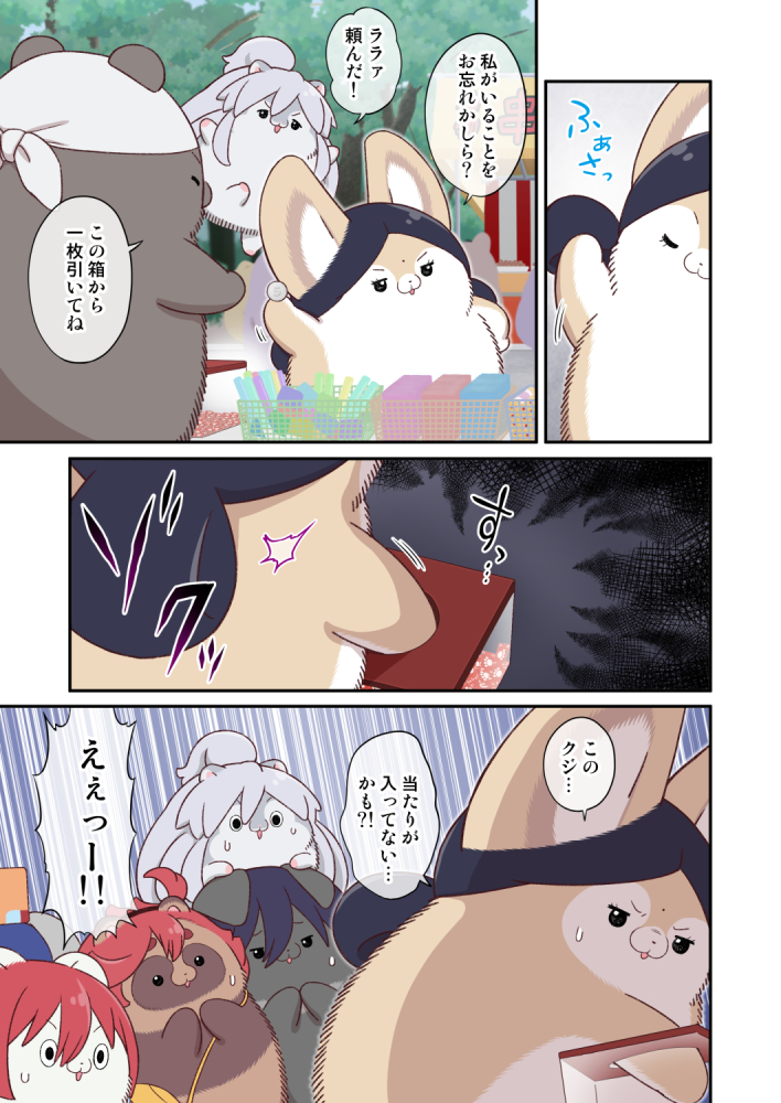 くじを引くたぬき。
当たりか、ハズレか──

同人誌「水星から来ました!出張たぬき編」委託中です。よろしくお願いします!

書店
メロンブックス
https://t.co/Is5UKmMq5M
とらのあな
https://t.co/r5uRSbMYAr

電子
FANZA
https://t.co/kqTCRyIybR
DLsite
https://t.co/Yjz2tJ92Rg 