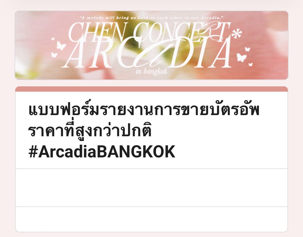 คุณมีสิทธิ์ที่จะไม่พูด เพราะทุกคำที่พูดจะเป็นหลักฐานมัดใจคุณ 👮‍♀️🚨

หากเอลี่ท่านใดพบเห็นการขายบัตร #ArcadiaBANGKOK ที่มีราคาสูงกว่าปกติ สามารถแจ้งผ่านฟอร์มรายงานได้อีก 1 ช่องทางนะคะ ทางทีมจะนำส่งให้กับผู้จัดต่อไปค่ะ

🔗forms.gle/sHHkRuJ1rrG3Xk…