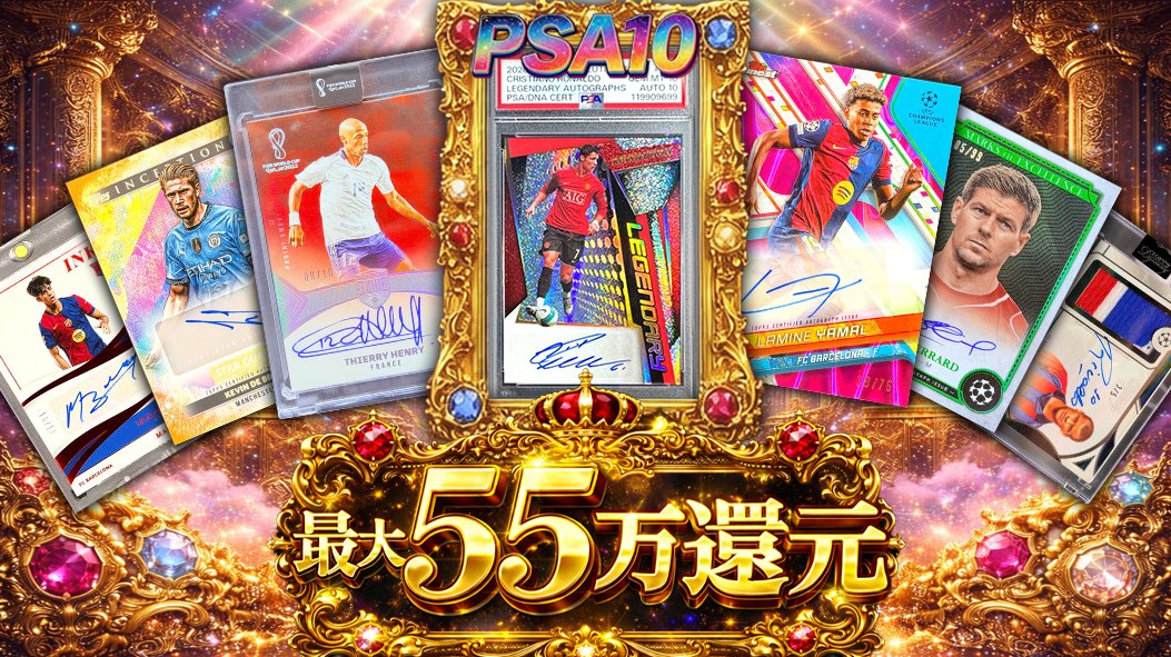UBOX_cardcenter's tweet photo. 【UBOX Repack】予告‼️
本投稿に「いいね＆リポスト」してくれた方の中から、抽選で2名様にそれぞれ3,000PTをプレゼント‼️締め切は３月１０(火)日まで🎁

C・ロナウド再登場‼️超極上コンディション、PSAダブル10評価‼️✨
最大55万PT還元のチャンス‼️🔥

Dynasty（王朝）リバウド オート 5シリ✨
PANINI Eminence アンリ オート 10シリ✨
ジェラード Excellenceオート✨
Inception デ・ブライネ オート 5シリ✨
バルサの新星、国王杯で2得点の Marc Bernal イマキュレオート 10シリ✨
ベリンガム ボールメモラ Patch Auto✨

さらにA賞にも豪華カードが多数‼️
ハーランドオート✨
ガビ シルバーインクオート✨
Topps Chrome トーレスオート✨
ジダンオート✨

Last賞：Finest ヤマルオート✨

レジェンドとスーパールーキーが融合した豪華ラインナップ‼️
ハイエンドシリーズ＆低シリアルカードが多数投入‼️
ぜひあなたのHITを掴み取ってください⚽🔥

発売日時：本日3/7 18:00
販売価格：4,800PT
販売数：520口
https://t.co/AsoHVk9efB
