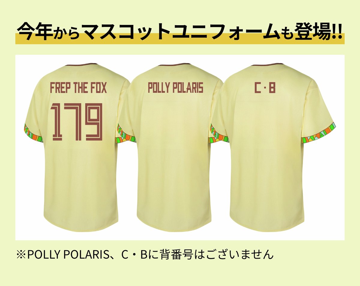 🟨WE LOVE HOKKAIDO & FIGHTERS 2026🟫 🦊マスコットユニフォーム🐻 背