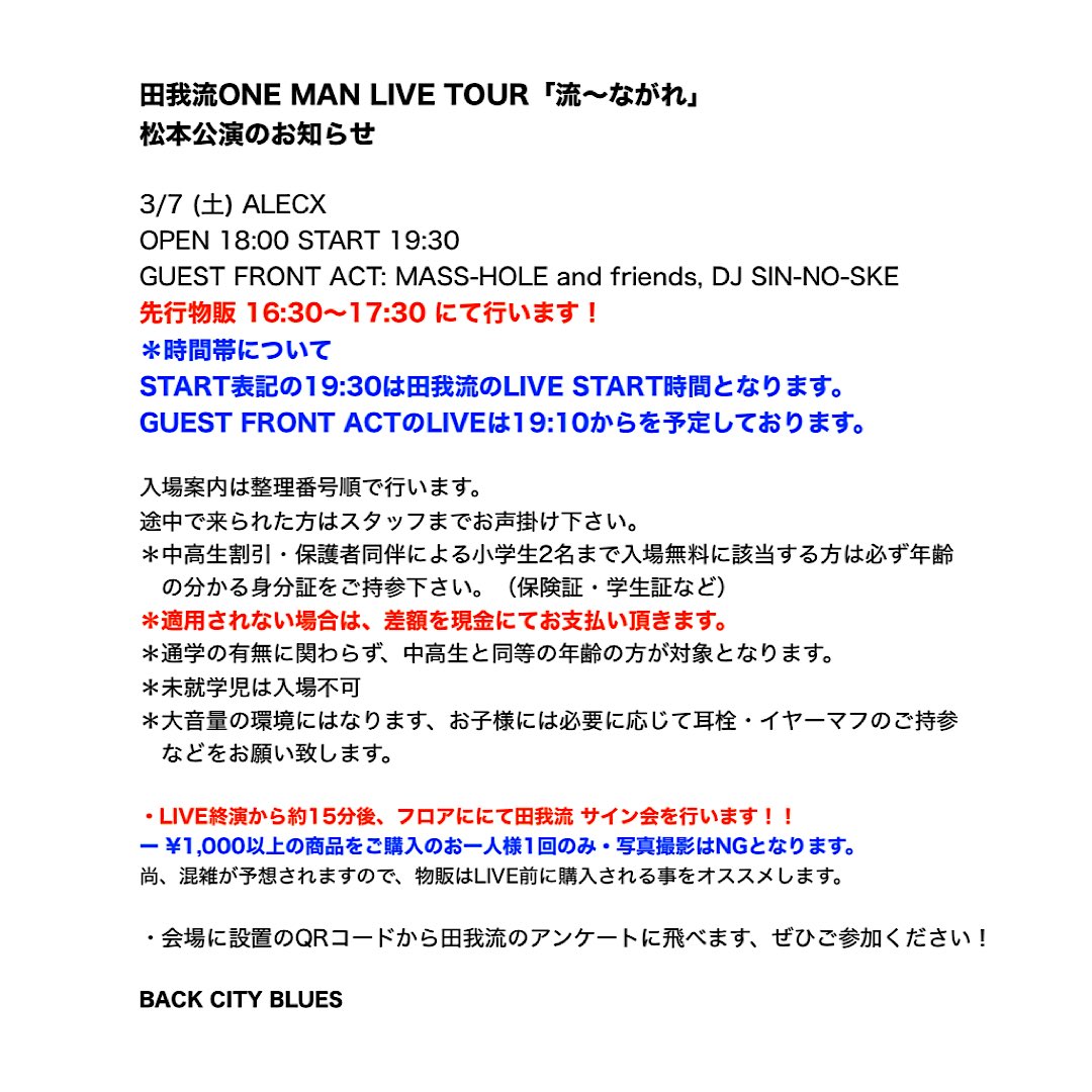 田我流(dengaryu)jouhou tweet media