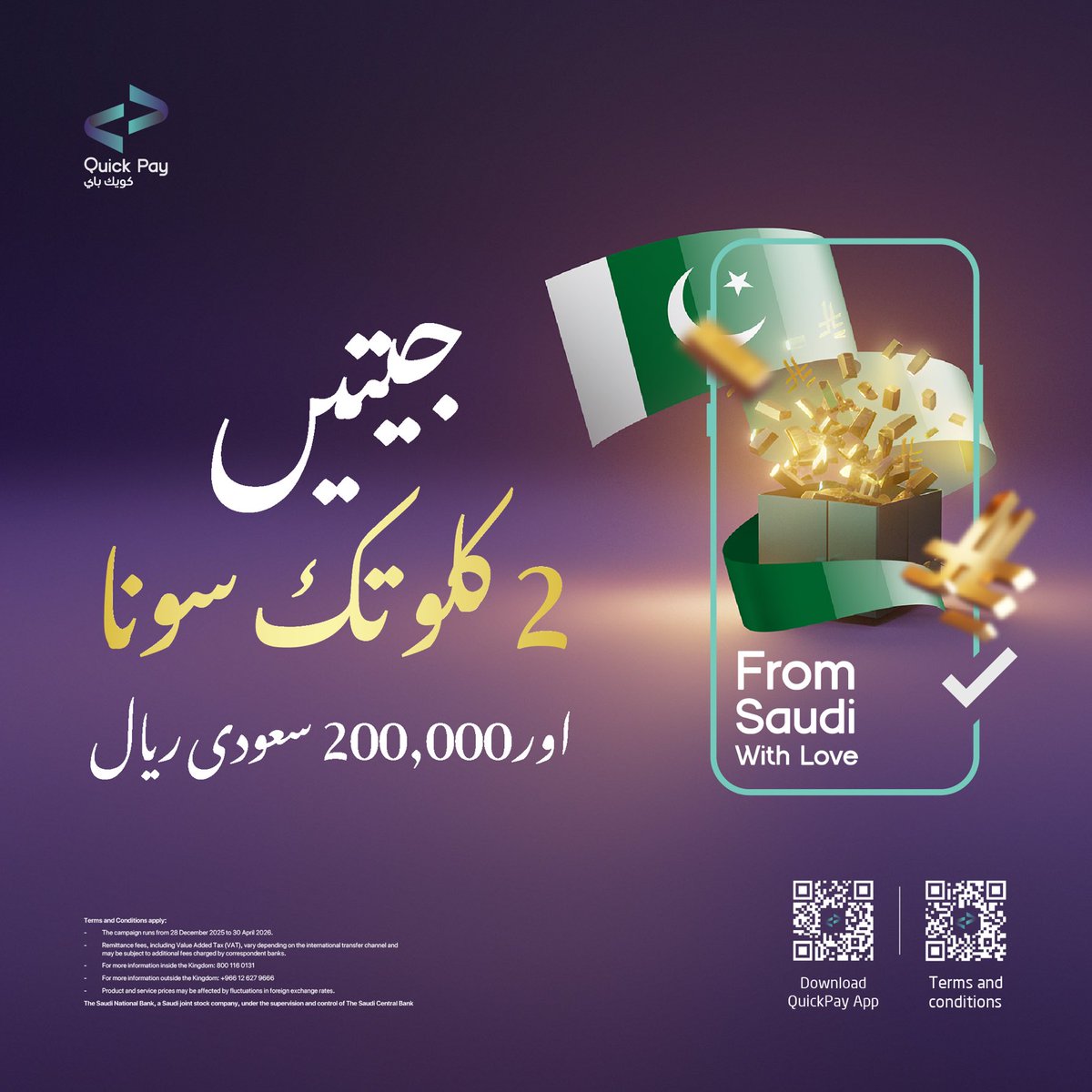 SA_QuickPay's tweet photo. Your transfers to Pakistan 🇵🇰
with #QuickPay gives you a chance to win up to 2Kg GOLD & 200,000 SR 🚀
Weekly winners💰
Monthly winners🥇
Grand Winners🏆
#QuickPayGoldCash https://t.co/0NT5snHHBa