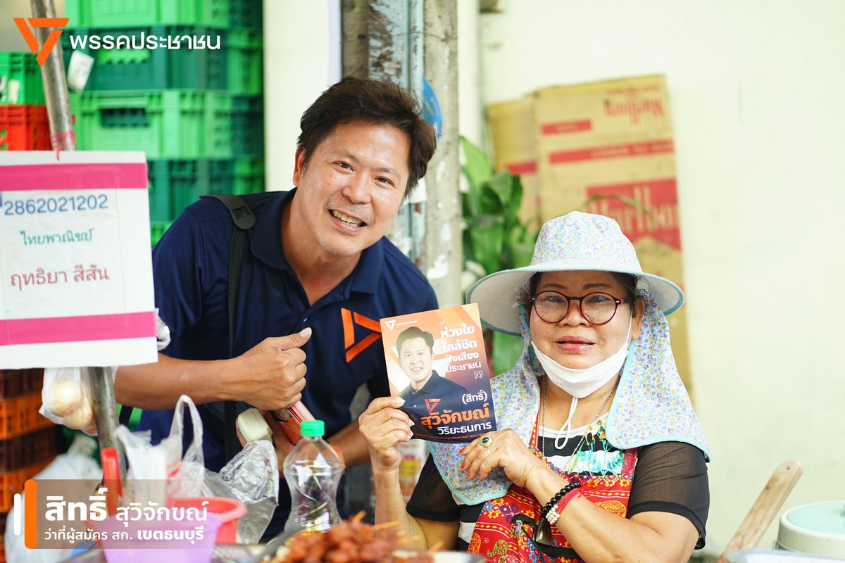 สิทธิ์ธนบุรี สุวิจักขณ์ วิริยะธนการ tweet media