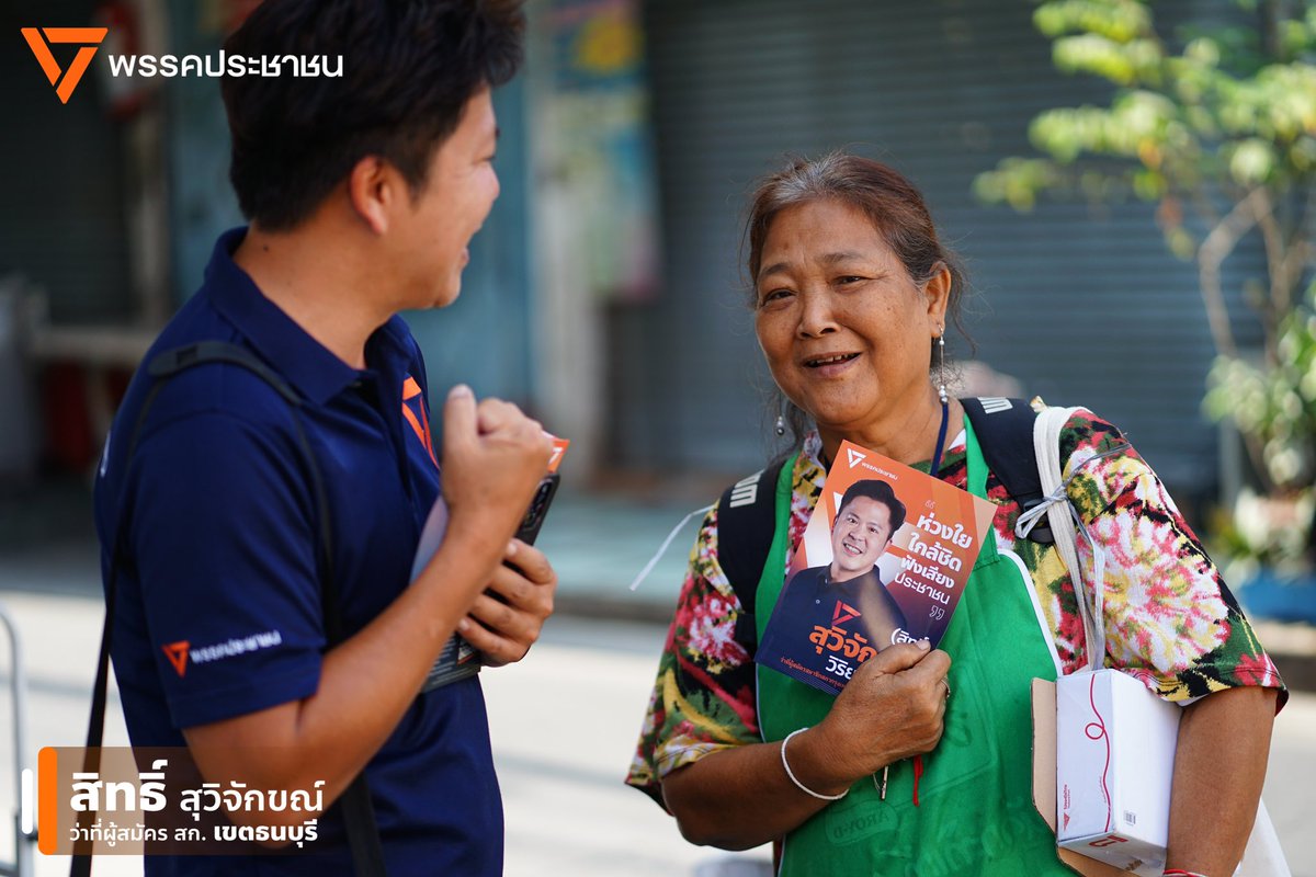 สิทธิ์ธนบุรี สุวิจักขณ์ วิริยะธนการ tweet media