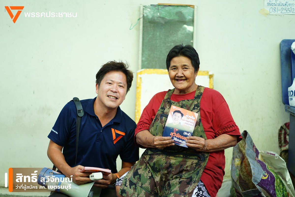 สิทธิ์ธนบุรี สุวิจักขณ์ วิริยะธนการ tweet media