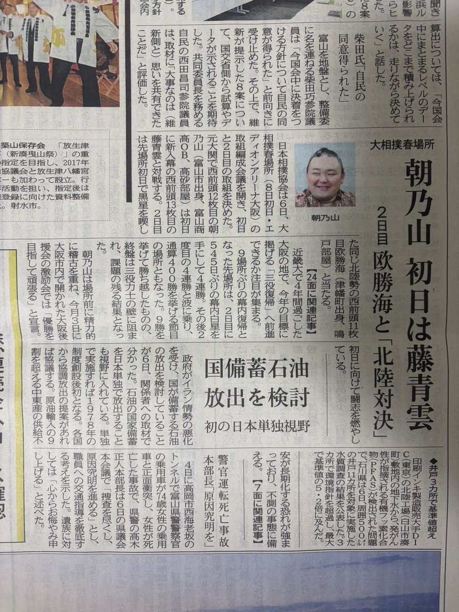 朝乃山『前へ』 北日本新聞、富山新聞 明日から始まる🙏🏻 富山がまた