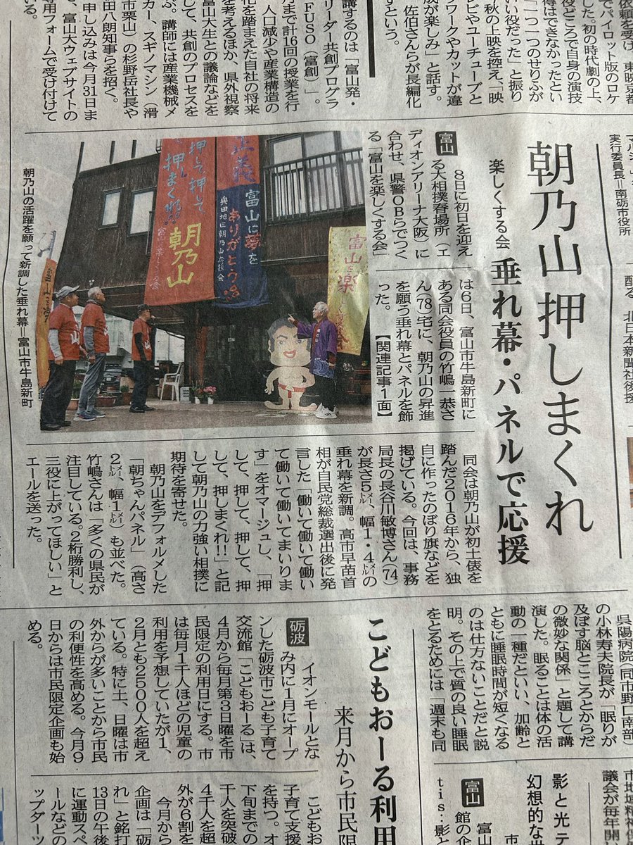 朝乃山『前へ』 北日本新聞、富山新聞 明日から始まる🙏🏻 富山がまた