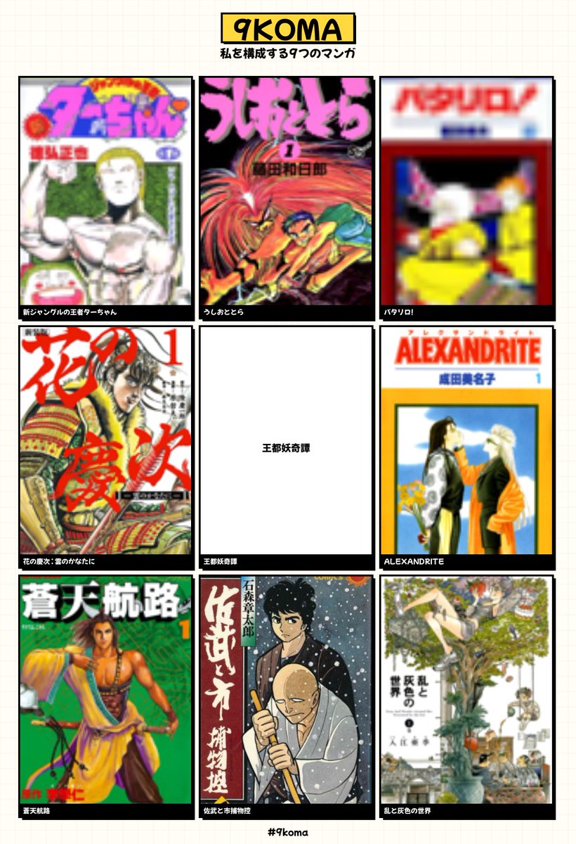 9とか無理ちゃう?と思って画像だけ残しておいた
9とか無理です
ところで王都が私の絵柄にいちばん影響を与えているのに書影が出てこなくて滅 