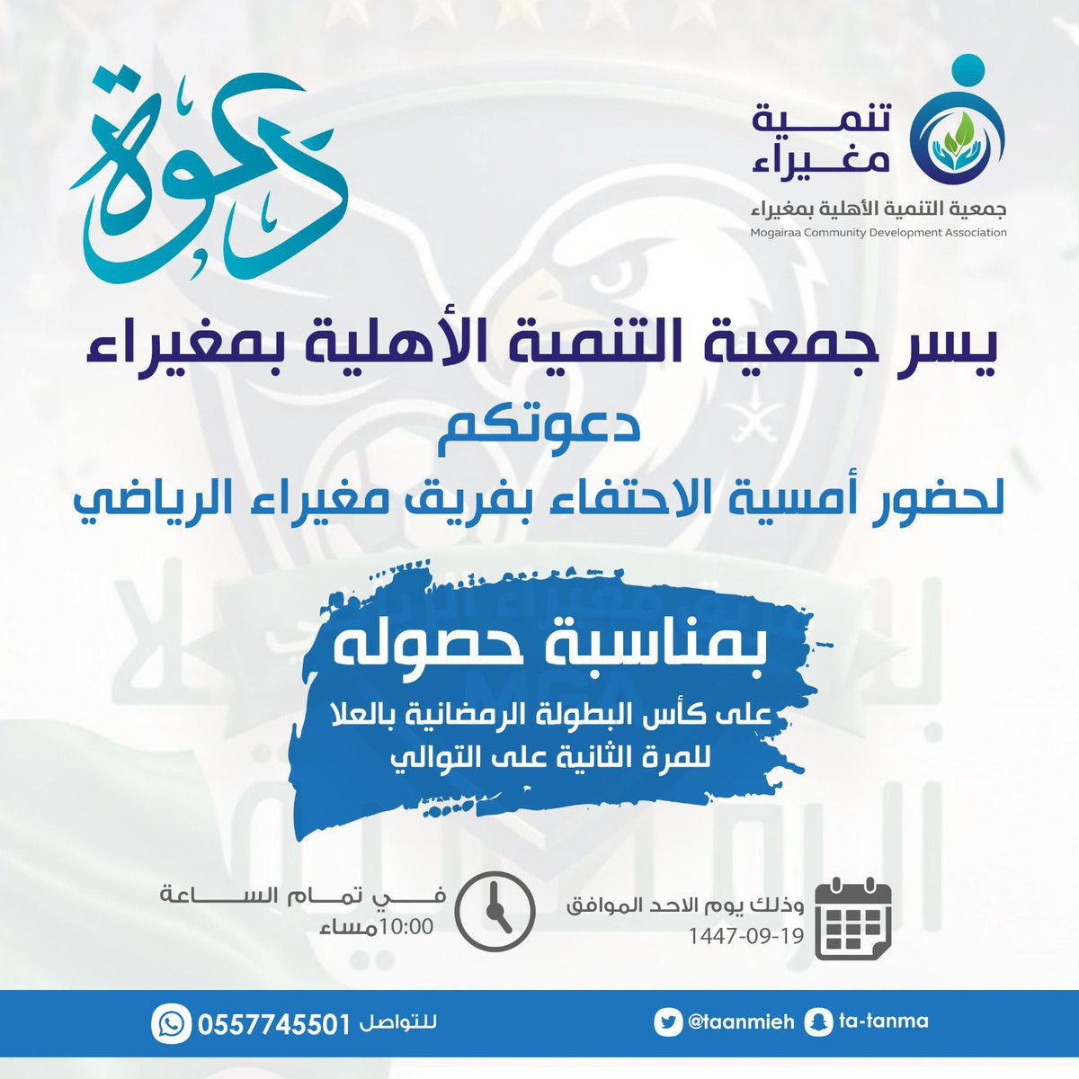 جمعية التنمية الأهليه بمغيراء tweet media