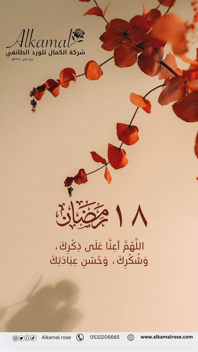 AlkamalRose's tweet photo. ١٨   | رمضان ١٤٤٧هـ 🌙 https://t.co/JfCpkgHGbj