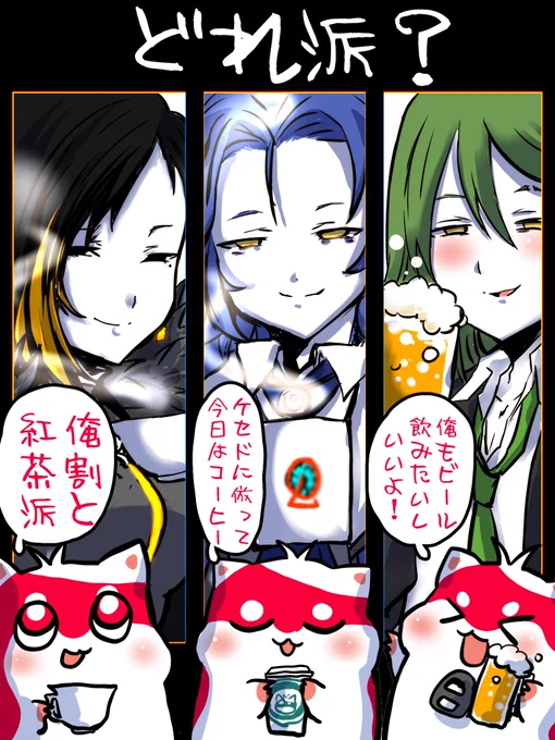 #もりこぽの倉庫
全肯定しつつもコーラ星人なんで勿論コーラ派 