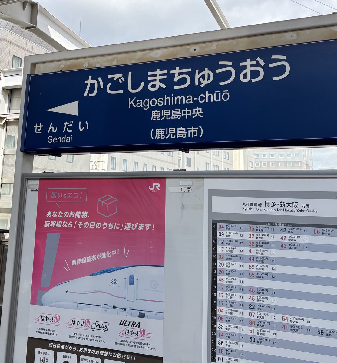 仙台は都会すぎて鹿児島中央からの直通すらある