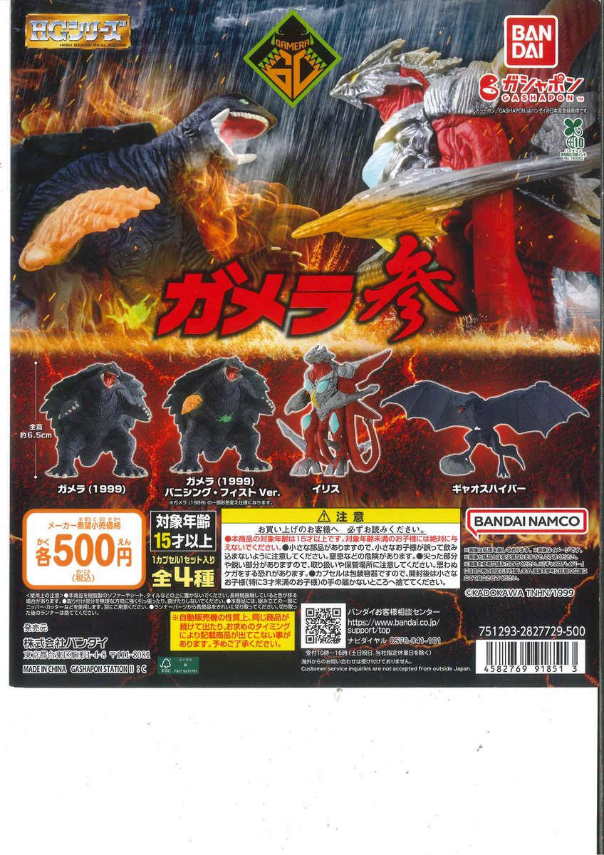 本日の再入荷情報🚀 🔥HGガメラ 参 ⚔️BASTARD!!-暗黒の破壊神