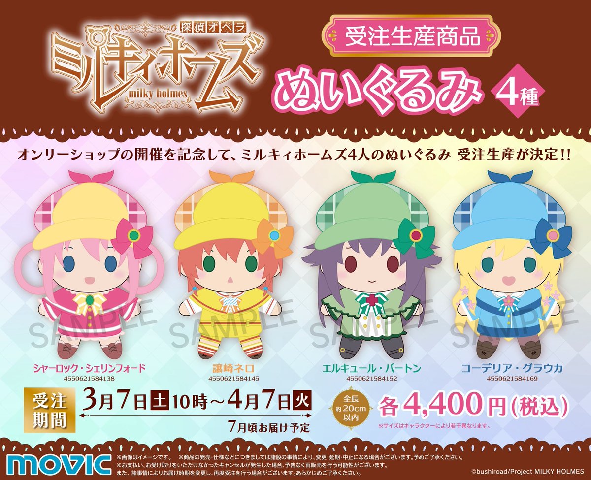 ミルキィホームズ アニメイトオンリーショップ開幕 ファン殺到