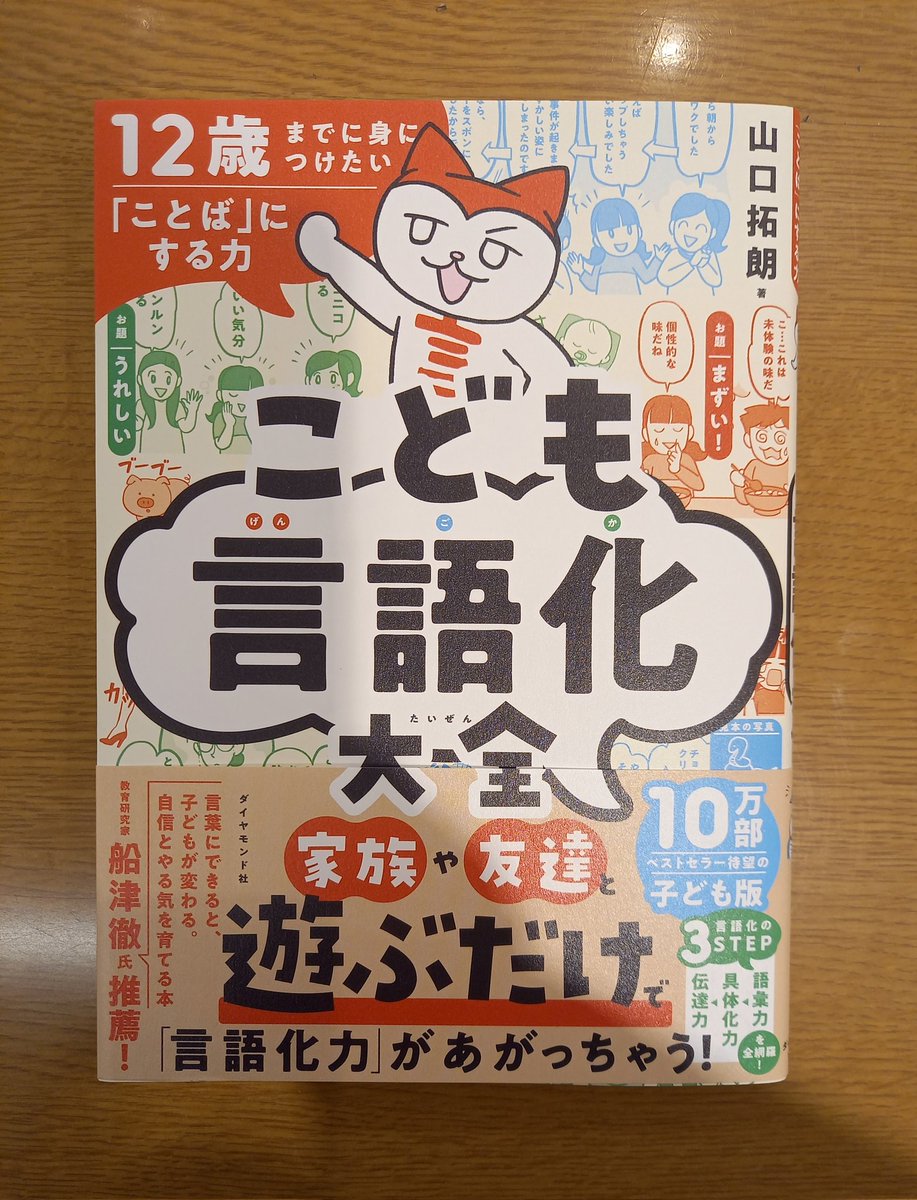 AIに 負けてられません❗
試験でも自己表現が問われる時代。言語力を上げましょう🆙
子どもでも ゲームやアニメで楽しく学べそう。
孫っち 頑張れ✊