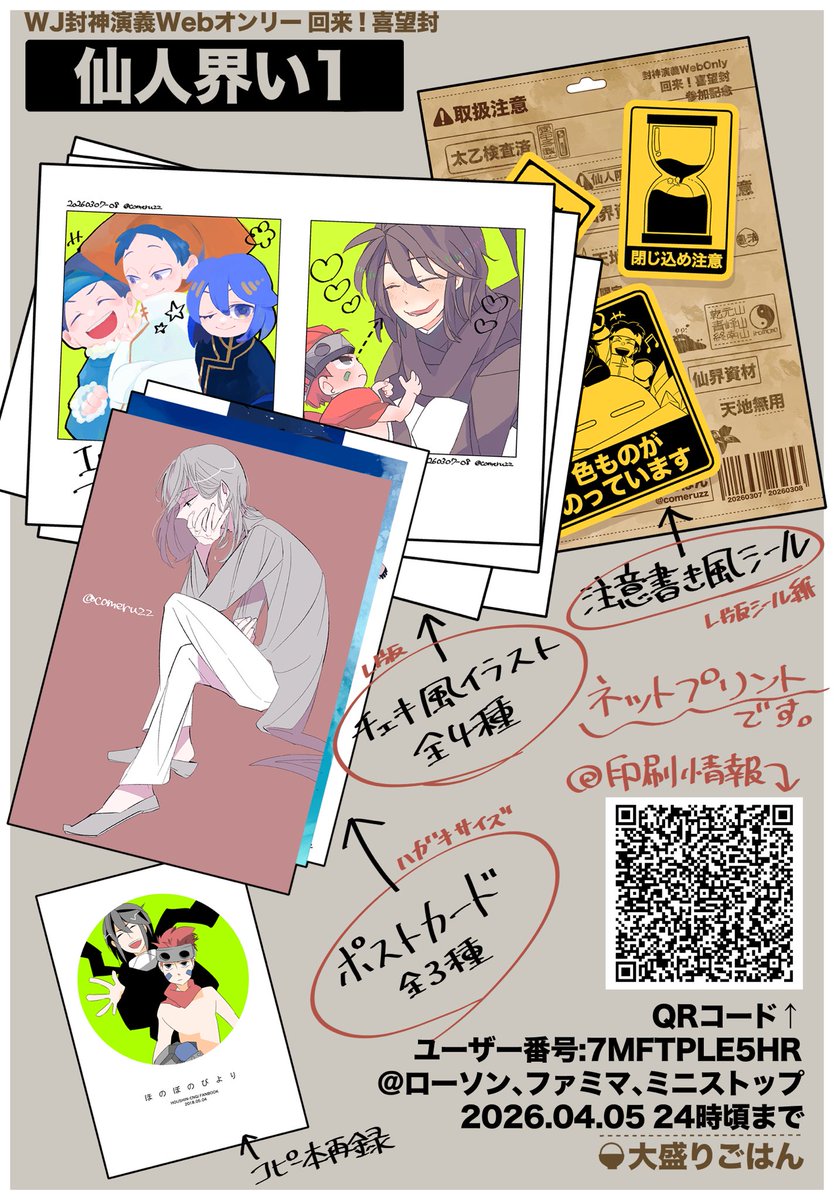 comeruzz's tweet photo. #回来喜望封2026_サークル
オンリー開催おめでとうございます！！
遅ればせながらお品書きですネップリ兼展示(イベントスペースに全種展示)ですよろしければ〜👋 https://t.co/k9p9IBHExD