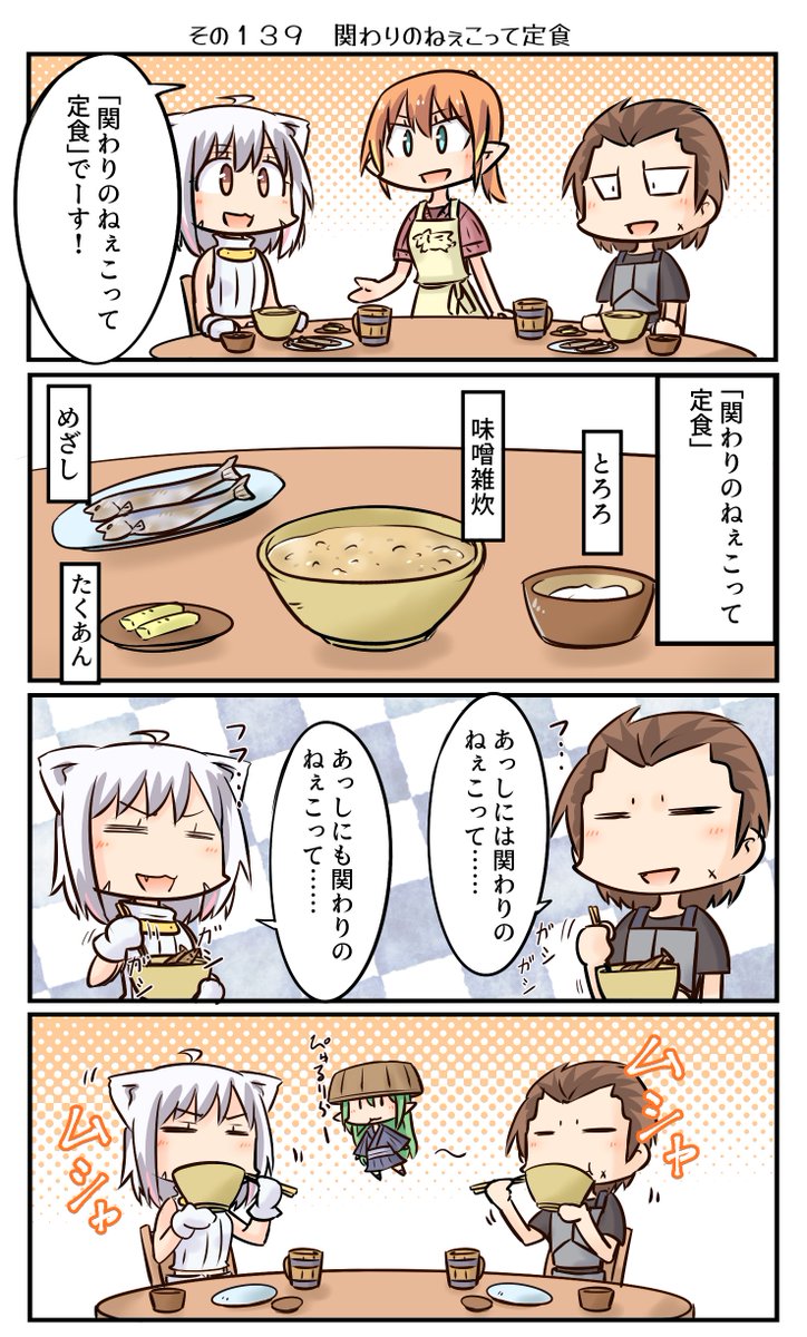 鷲獅子亭その139「関わりのねぇこって定食」 