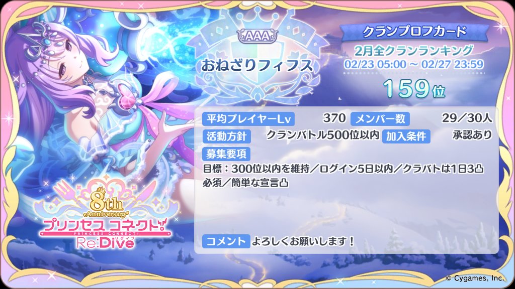 haihairinzega's tweet photo. プリコネのクラメン1名募集中です！   
当クランは、300位以内を目標に活動しています。
ご興味のある方は、私までお気軽にお問い合わせください！     
よろしくお願いします！  
#プリコネR 
#プリコネRクラメン募集 
#プリコネRクランメンバー募集 https://t.co/4RI9jZWFo4