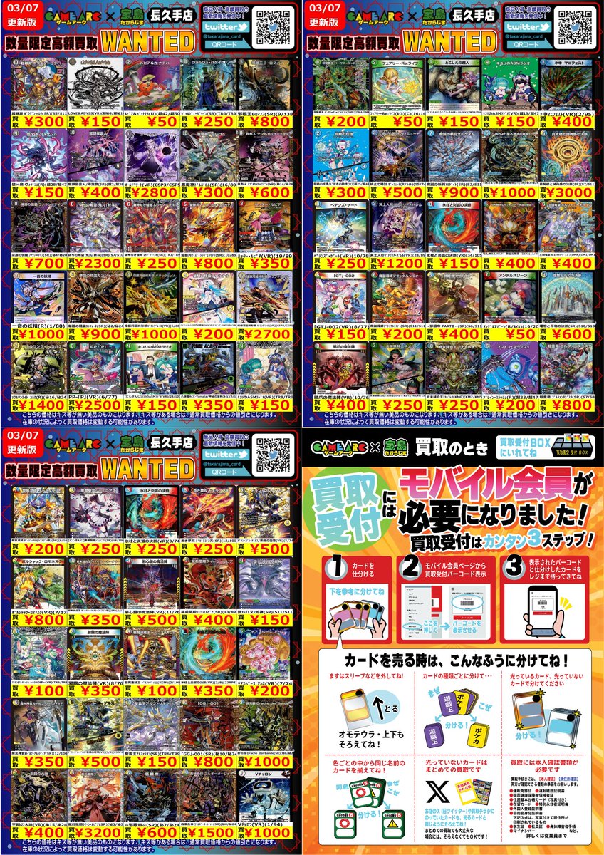 ⭐️数量限定高価買取中 #デュエマ 売価変更により、一部買取価格をUP