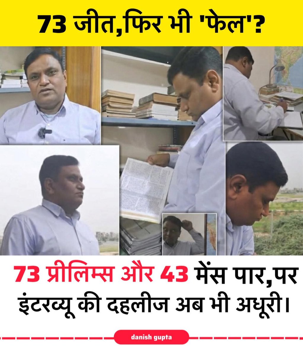 UPSC का रिजल्ट आया है बहुत सारे IAS बने हैं लेकिन कुछ सालों से मेहनत के बाद भी रह जाते हैं उनमें से एक पुष्पेंद्र भाई की कहानी-
दिल्ली के मुखर्जी नगर की भीड़ में एक चेहरा ऐसा भी है, जिसे हर कोई प्यार से पुष्पेंद्र भइया कहकर बुलाता है।
सुबह की चाय से लेकर देर रात तक जलती टेबल लैंप