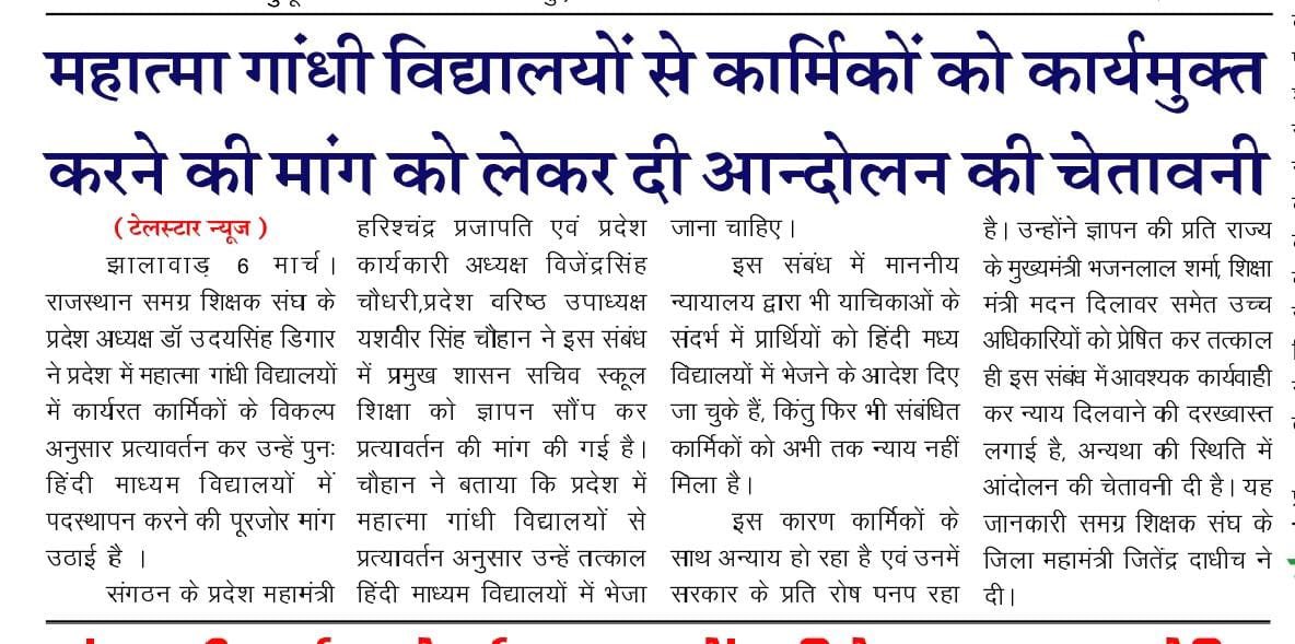 <a href="/IASKrishnaKunal/">IAS Krishna Kunal</a> जी इस मामले में आप तुरंत संज्ञान लें । शिक्षकों में नाराज़गी उत्पन्न हो रही है सरकार के प्रति । आपको संवेदनशीलता दिखाते हुए इच्छुक कार्मिको को विकल्प दिया जाना चाहिये । 🙏🏻
<a href="/rajeduofficial/">Dept of Education, Rajasthan</a> <a href="/madandilawar/">Madan Dilawar</a> <a href="/BhajanlalBjp/">Bhajanlal Sharma</a>
