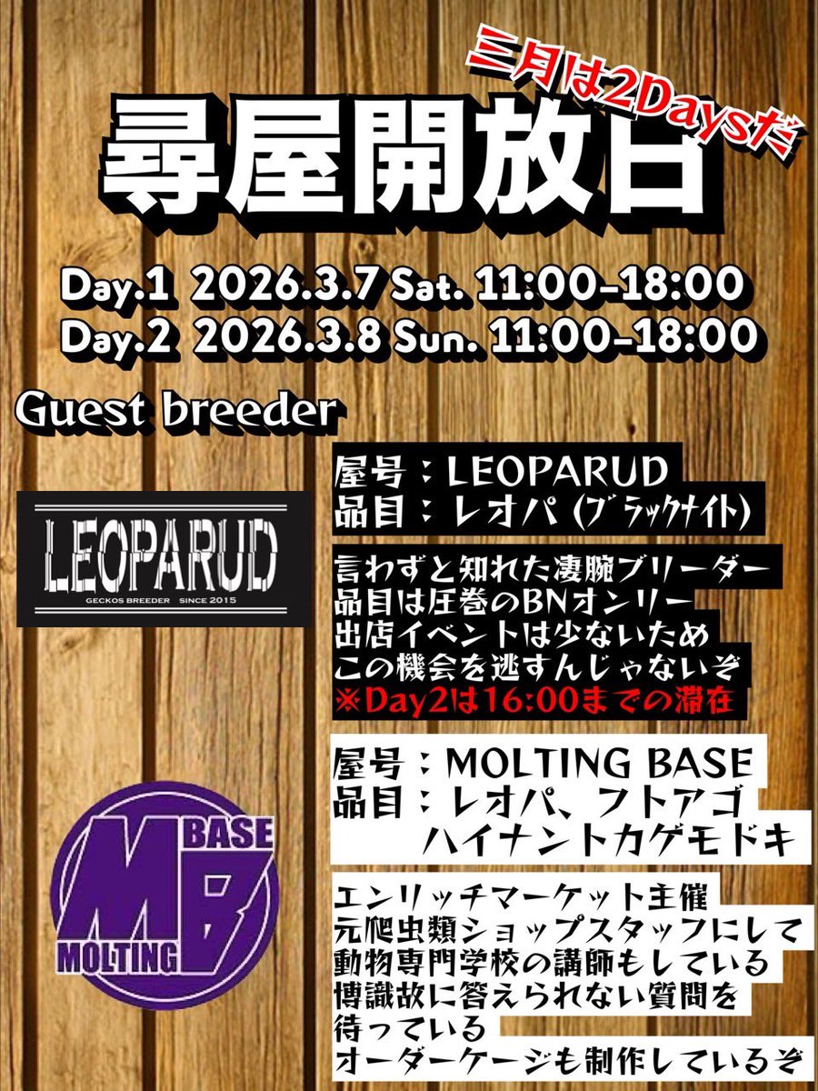 レオパの尋屋 じんぺー tweet media