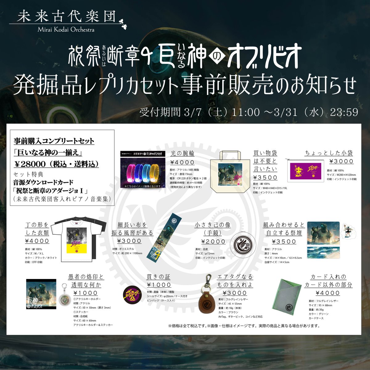グッズの事前販売受け付けが本日までとなっておりますが、団長による 