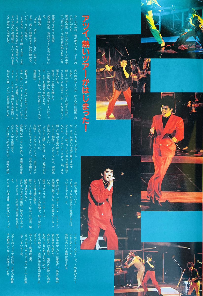 1984年 FLYING PARACHUTE TOUR Ⅱ 9月26日 前橋市民文化会館 吉川さん