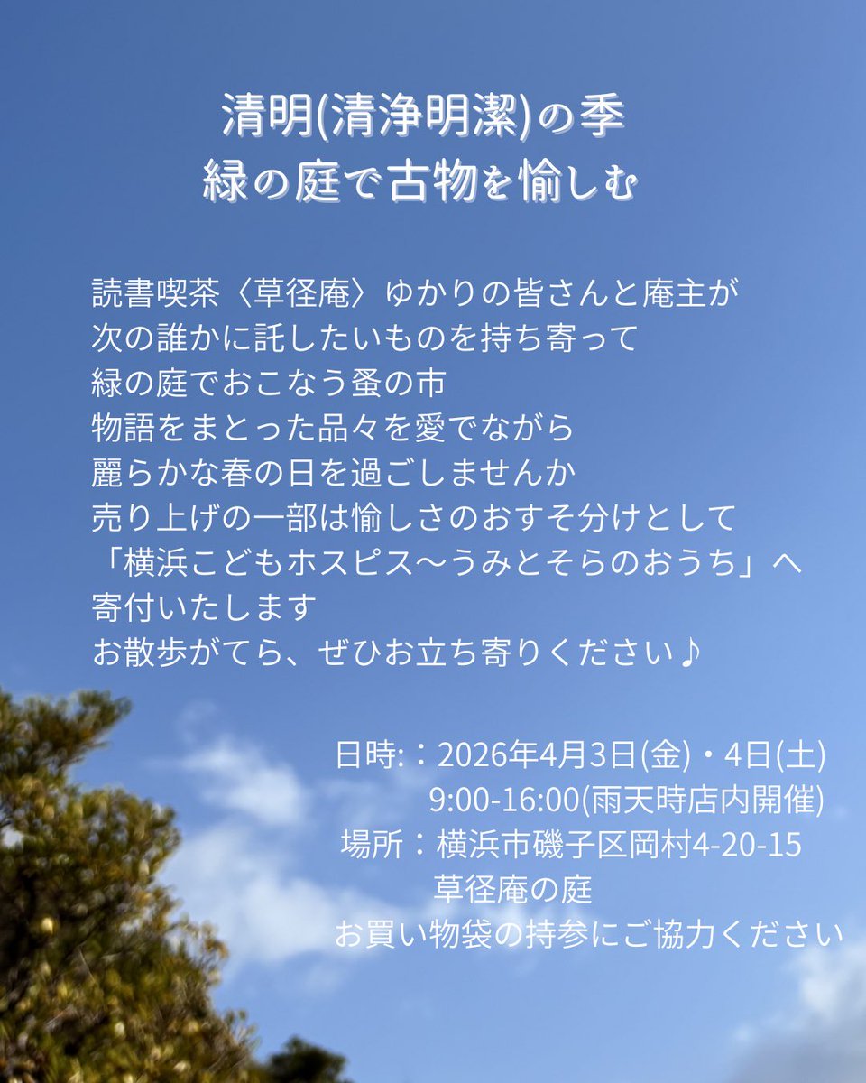 aromashobo's tweet photo. 〜本とお茶ときどき手紙〜
草径庵 @booksoukeian さん

靴を脱ぎ、本に囲まれた空間で一番に感じるのは遠いいつかの懐かしさ🌿

春に開催される物語を纏った品々の #蚤の市  も楽しみ🌸

今回もずっと気になっていた１冊をお借りしました☺️

#草径庵 https://t.co/AEaUzNV7Ur