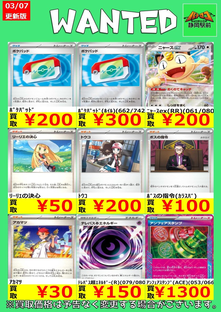 商品情報】 #ポケカ ポケパッドの特価補充いたしました°˖✧◝(⁰▿⁰