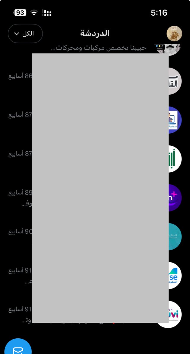 تحديث كارثي طلع المحادثات المحذوفه ورجعهن