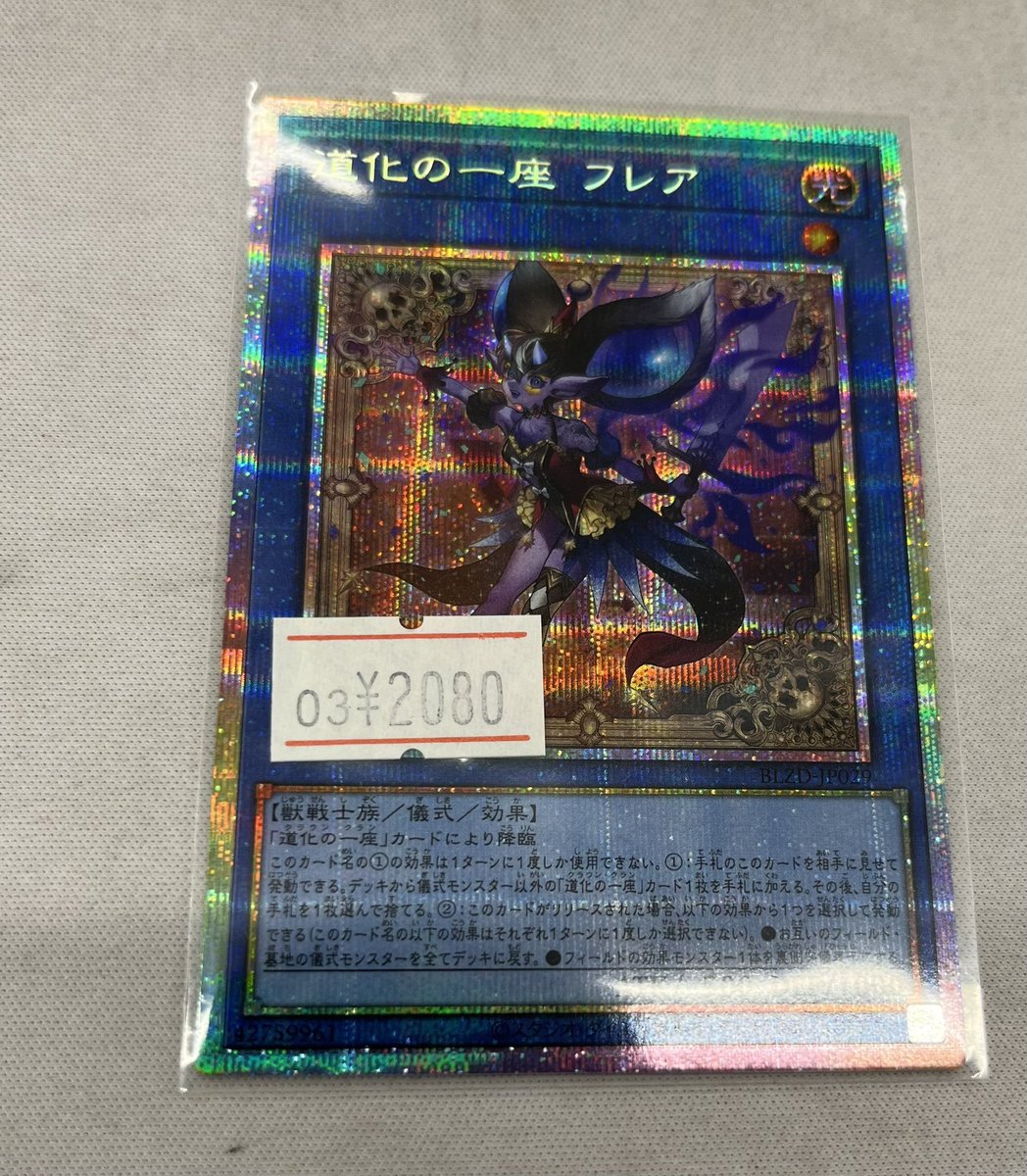 遊戯王OCG販売情報】 『スカーレッドハイパーノヴァドラゴン』プリズマ