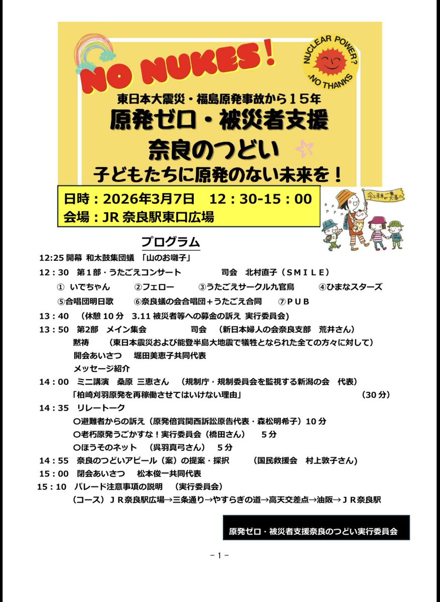 mitubaticom's tweet photo. #JR奈良駅　#原発ゼロ・被災者支援奈良のつどい 
原発ゼロ・被災者支援奈良のつどい始まります。会場設営始まりました。
3.11から15年。

2026-3-7 https://t.co/Ktg1l1gGcw