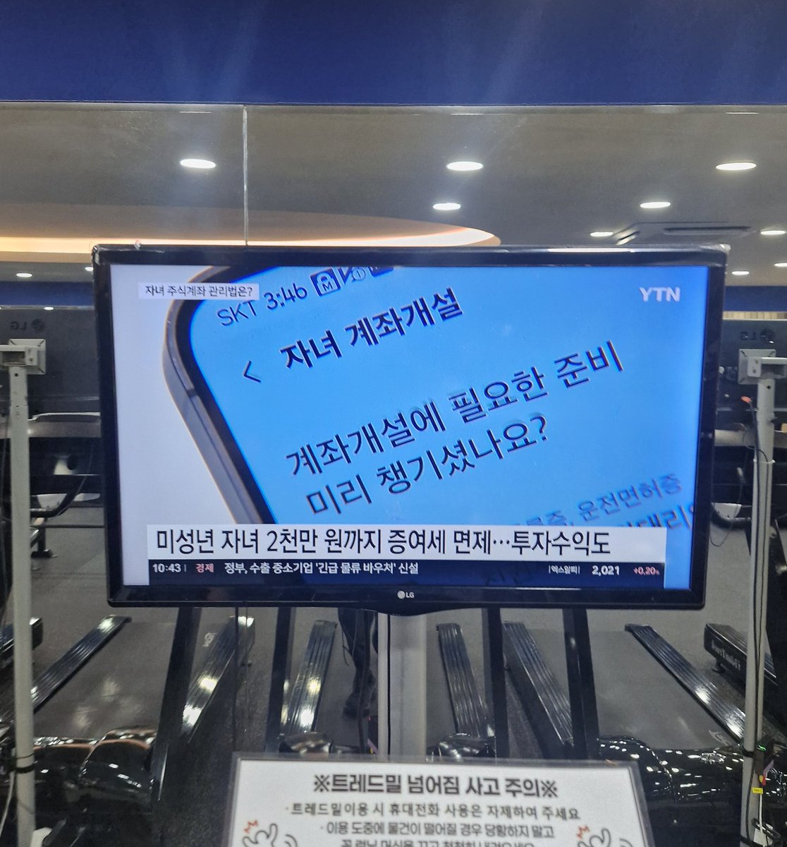 우리나라는 지금 코스피 열풍입니다🇰🇷

러닝을 하면서 아주 간만에 뉴스를 좀 보았는데요.

역시나 주식이야기가 나옵니다.

인터뷰를 하는 한 어머님은 증여후 투자를 하면 아이 대학입학시 등록금에 보탬이 될 것 같다고 말씀하시더군요.

22년 급격한 금리인상 전 상황도 비슷했습니다.

빅테크