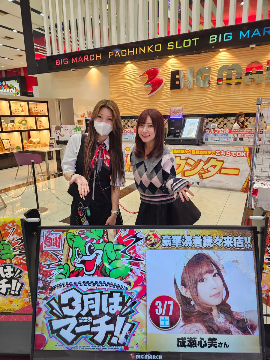 こんにちわん！🐶 本日は… 成瀬 心美さんご来店～@coco3n 只今、北斗
