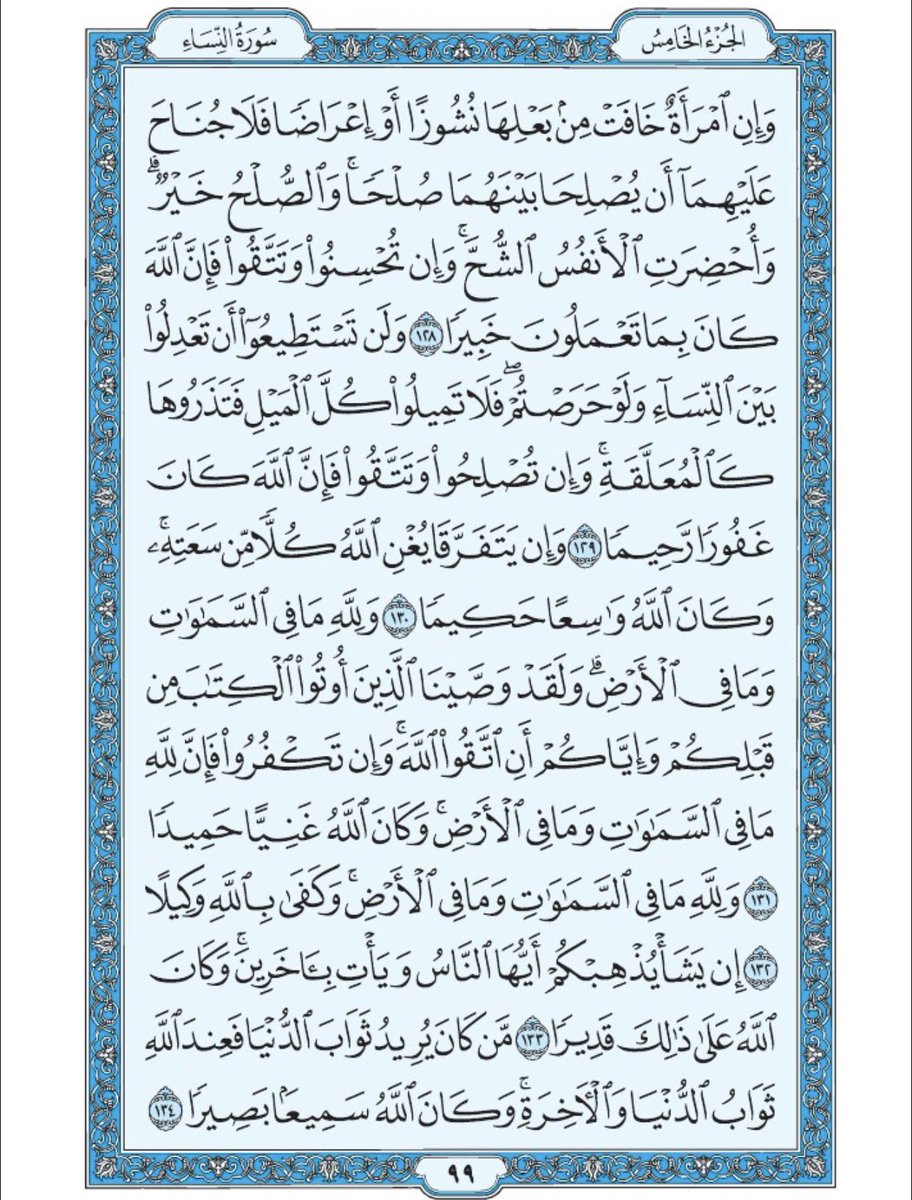 صفحة من القران يومياً
كفيلة بأن تبعدك عن هجره 
واتكفل انا بتنزيلها يوميا إن شاء الله 
الصفحة رقم ٩٩