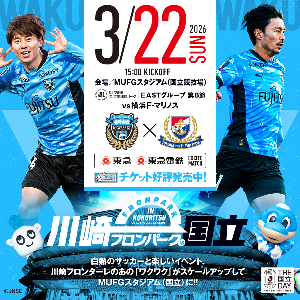 3/22横浜FM戦 チケット🎫情報】 ／ 明日🕙10時より一般販売スタート
