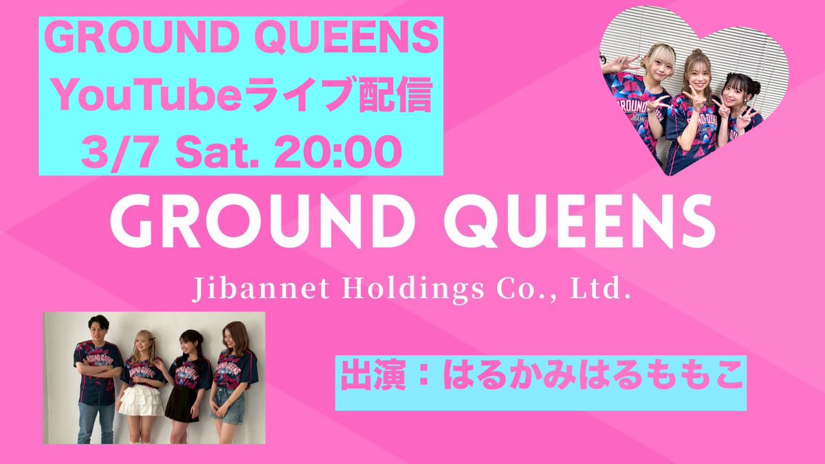 GROUNDQUEENS's tweet photo. 【突然のお知らせです💐】
今日の20時頃から、
GROUND QUEENSの３人で、
YouTube生配信します！

その動画内でも大事なお知らせがあるのでお見逃しなく☺️♡

@momokonyanko_ https://t.co/nowgHFK1gp