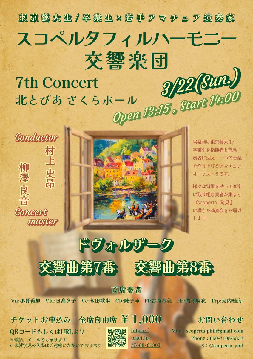 scoperta_phil's tweet photo. 【🌼第7回定期演奏会🌼】
日時 : 2026年3月22日(日) 14時開演
場所 : 北とぴあ さくらホール
指揮 : 村上史昂
コンサートマスター: 柳澤良音
曲目 : 
  交響曲第7番/ドヴォルザーク
  交響曲第8番/ドヴォルザーク
チケット購入は👇から
https://t.co/R7xMtECb5Y https://t.co/oretzSm8DE