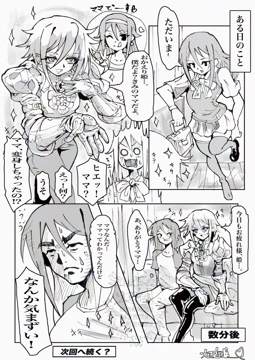 #ママは王子様
ママは王子様これからゆーーっくり投稿していけたらいいなと思います。と言うことで更新。 