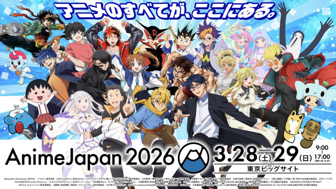 出演情報 】 東京🗼 ／ アニメジャパン2026 「 最強声優大集合