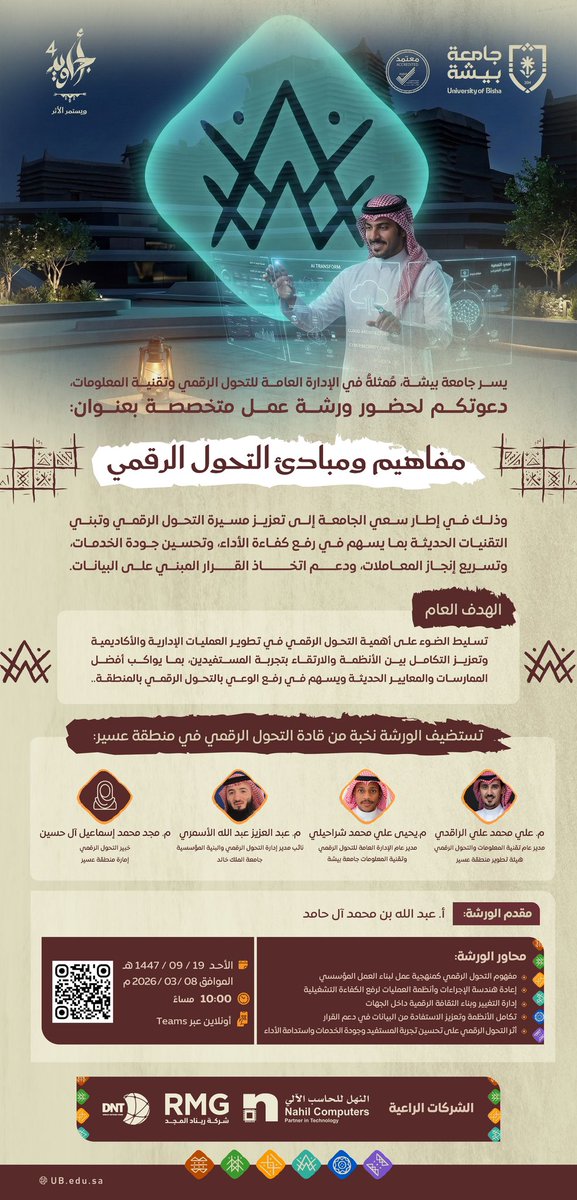 جامعة بيشة tweet media