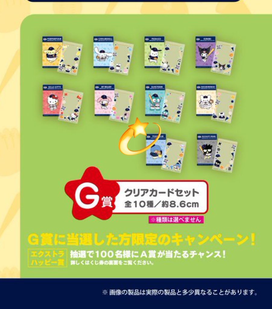 150705pb's tweet photo. @1
侍ジャパン×サンリオ　タイトーくじ　交換

譲💫：D賞 ポムポムプリン+ G賞 タキシードサム
求💕：C賞 ポムポムプリン(優先)、クロミ

2:1での交換です。
3/14 東京ドームでの巨人×日ハム戦での交換または郵送での交換希望です。
条件合う方いらっしゃいましたら、リプ・DMお願いいたします。 https://t.co/1UgSzbZXf7