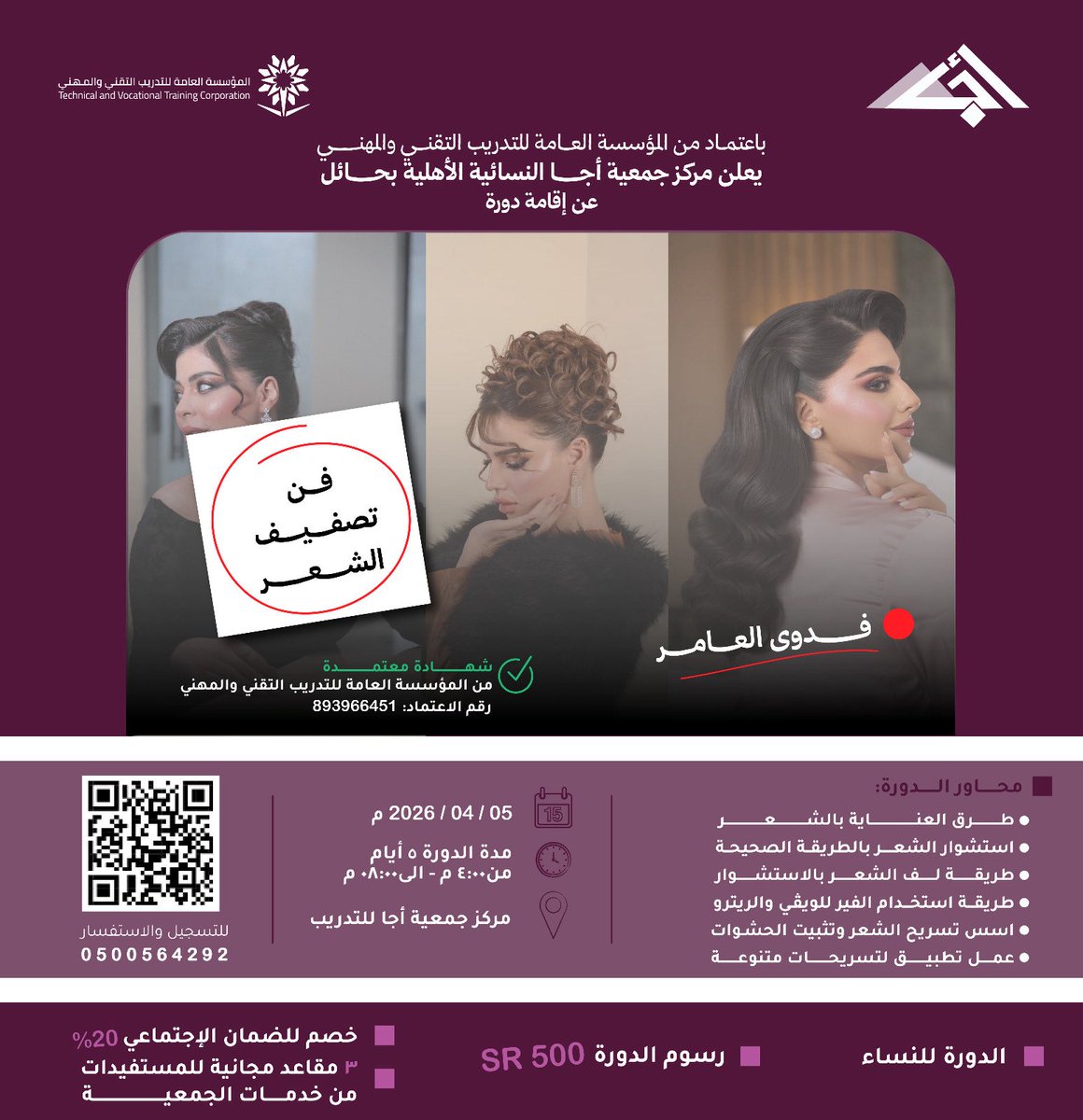 مركز جمعية أجا للتدريب tweet media