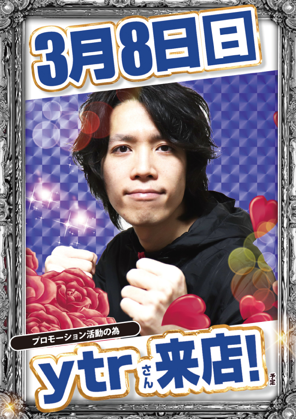 こんばんは！ 3月8日【日】 ＃ytr さん来店‼ 🔥今週のオススメ機種