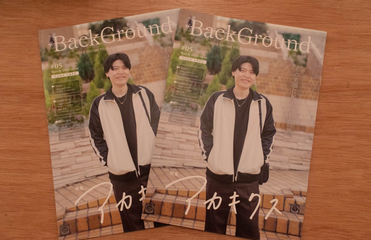 スマブラフリーペーパー | BackGround tweet media