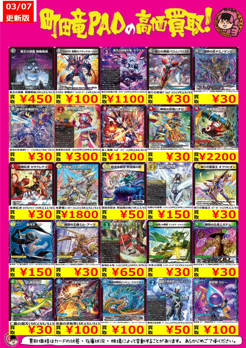 🔥竜PAO町田全力買取🔥 🐉#デュエマ レアカード高価買取更新