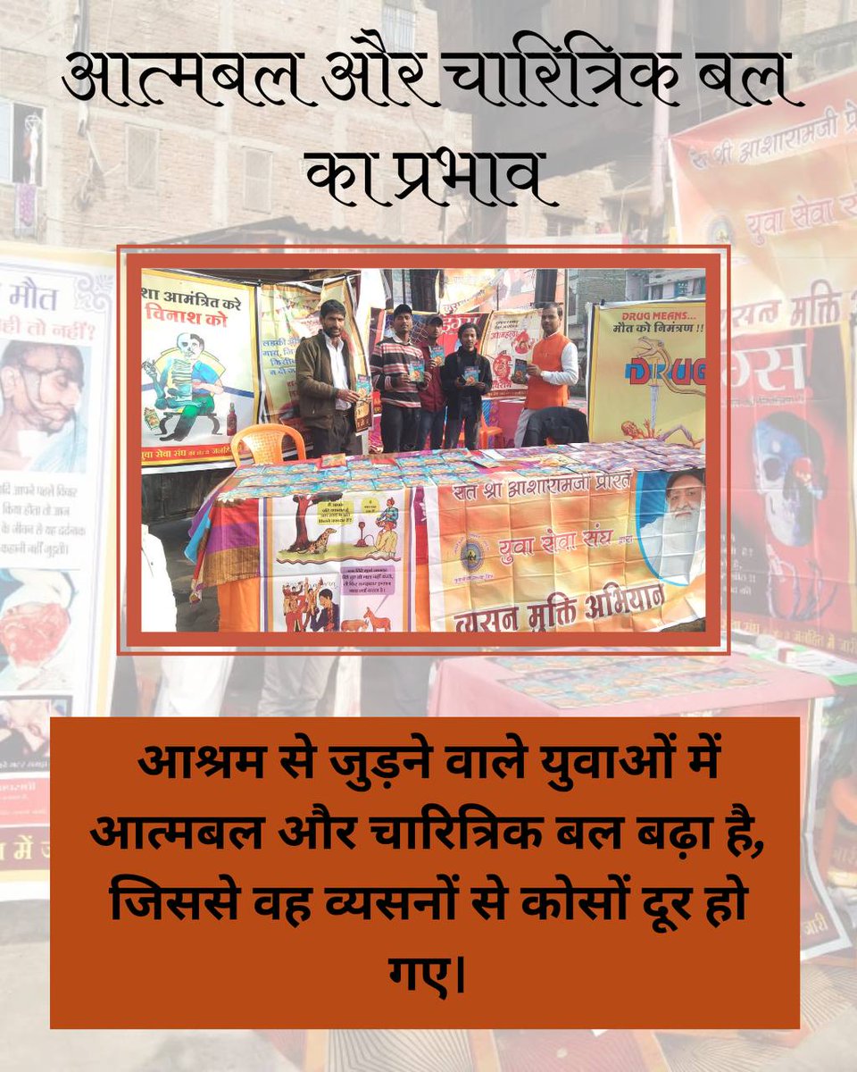 YuwaSewaSangh's tweet photo. Addiction destroys individuals, families, and society. Inspired by Pujya Sant Shri Asharamji Bapu, the Yuva Sewa Sangh is working towards Rashtra Nirman - a Vyasan Mukt Bharat by guiding youth towards a healthy and disciplined life. Let us support #SaveAsharamjiAshram. https://t.co/WaSaTzs0dX
