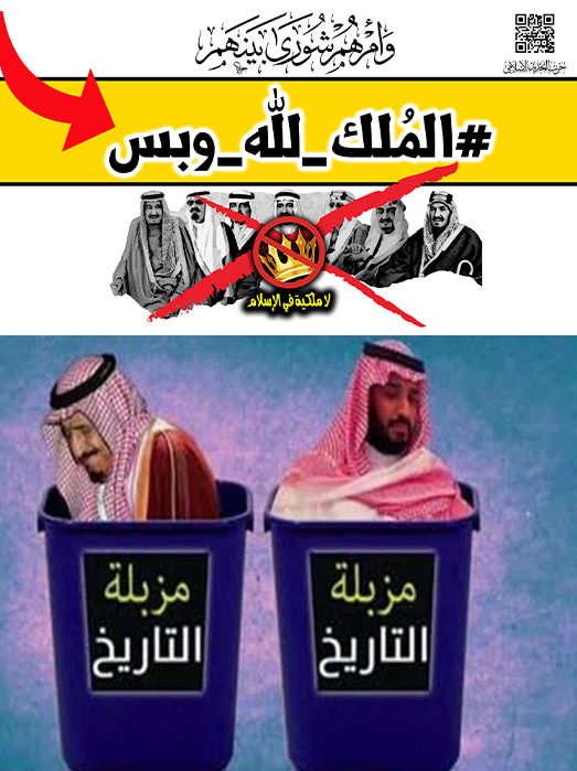 pigeonpostTMP's tweet photo. عودة الحُكم بالشورى وزوال الملكية = عودة الخلافة الراشدة على منهاج النبوة

المُلك لله وحده لا شريك له ☝️ 

"حقل شيبه" #تل_أبيب_تحترق #الشاعر_سالم_بن_حمدان "الربع الخالي" #مناشده_اطبا_الاسنان2 https://t.co/FVw8PX84Di